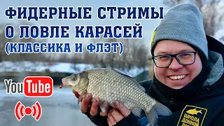 Всё о фидерный ловле карася. Фидерная ловля карася на илу.