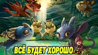 Dragons: Rise of Berk #132 БЫЛО ЖАРКОВАТО 😤