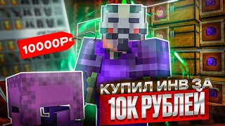 КУПИЛ ИНВЕНТАРЬ ЗА 10000₽ на АНАРХИИ FUNTIME - Майнкрафт Фантайм