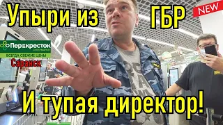 Охрана тупит, Гбр быкует!!! Перекрёсток и просрочка.