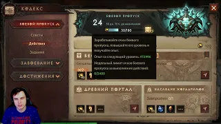 СКРЫТЫЕ ЛИМИТЫ ЕЖЕДНЕВНОГО ФАРМА В DIABLO IMMORTAL УЗНАЙТЕ ЧТО ВЫ МОЖЕТЕ ФАРМИТЬ КАЖДЫЙ ДЕНЬ