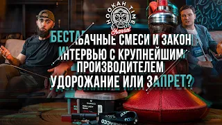 HT №197. Что ждет бестабачные смеси с принятием нового Закона? What about with tobacco-free mixes?