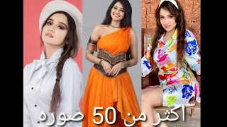 اجمل واجدد صور ميت بطله مسلسل الجديد خفايا القلوب صور آشي سينغ 😍