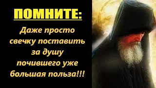 Усопшим молитва нужна даже Больше, чем живым потому что../ Как важно поминать умерших. Мудрость!