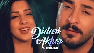 Aryas Javan - Didari Akher (feat. Honya) | Music Video | ( ئاریاس جاوان - دیــداری ئــاخر )