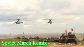 Soviet March Remix ソビエトマーチ リミックスバージョン