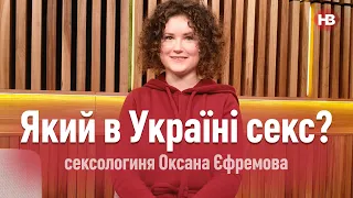 Секс в Україні. Хто головний у ліжку? І Велике дослідження українського сексу