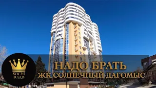 ЦЕНА ПОДАРОК! Бизнес-класс с готовым дизайном ЖК "Солнечный Дагомыс" #СОЧИЮДВ |Квартиры в Cочи