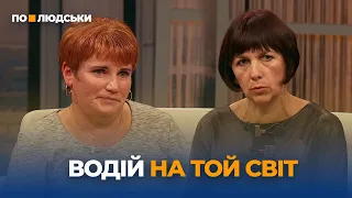 ДТП на Львівщині з двома загиблими: хто погрожує свідкам та як покарати винних | По-людськи