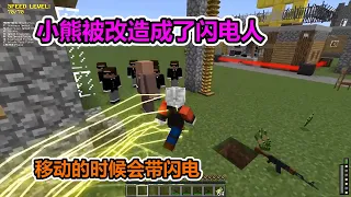 MC Minecraft: Little Bear has been transformed into a lightning man, with lightning special effects!