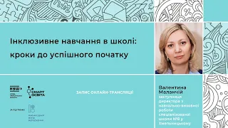 Інклюзивне навчання в школі: кроки до успішного початку