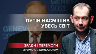 Путин насмешил мир, требуя гарантий от НАТО, Зради і перемоги