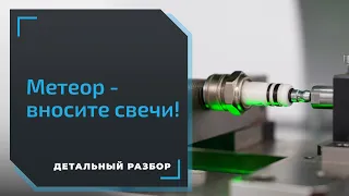 Кто и как производит свечи зажигания на бывшем заводе Bosch?