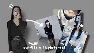 【、☆🤍повторяю образы из PINTEREST 】