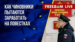 Внедрение электронных повесток в РФ. Как Кремль спонсирует терроризм. Канал FREEДОМ