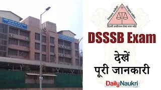 What is DSSSB Exam? DSSSB kya hai? Eligibility | Selection Process |DSSSB Bharti| देखें पूरी जानकारी