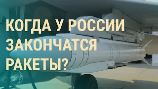 "Мертвые города" на Донбассе. Закончатся ли у России ракеты? Санкции для тысяч россиян. | ВЕЧЕР