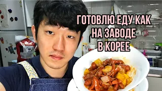 КОРЕЕЦ ГОТОВИТ ЕДУ КАК НА ЗАВОДЕ В КОРЕЕ! СОСИСКИ С ОВОЩАМИ/ НИКОЛАЙ ПО-КОРЕЙСКИ