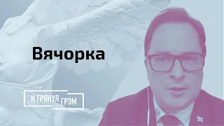 Франак Вячорка о последнем разговоре с Протасевичем, истребителе Лукашенко и шагах Тихановской