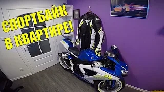 КАК ЗАТАЩИТЬ МОТОЦИКЛ В КВАРТИРУ?!КОМНАТА МЕЧТЫ за 15.000$