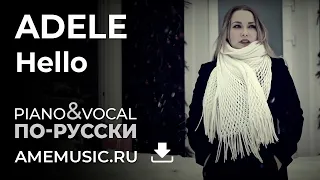 ADELE - Hello | кавер на русском | Amelchenko