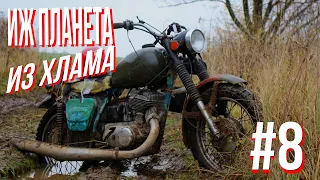 ИЖ ПЛАНЕТА из ХЛАМА ТЮНИНГ, РЕМОНТ, ПОКАТУШКИ и МЕТАЛЛОЛОМ