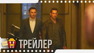 ЛИКВИДАТОРЫ — Русский трейлер | 2020 | Скотт Эдкинс, Стю Беннет, Даниэль Кальтаджироне