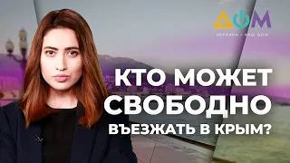 РФ упростила правила въезда в Крым. Что изменилось