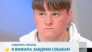 Я выжила благодаря собакам | Говорить Україна