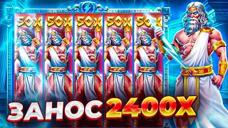 ЭТО НЕВОЗМОЖНО! ПОЙМАЛ 3 ЛЮТЫЕ ШТОРЫ И СДЕЛАЛ ЗАНОС 2400X В ZEUS VS HADES // заносы недели