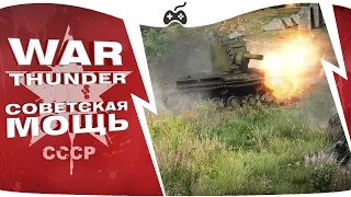 Soviet GroundForce | Фрагмуви КВ-2 | War Thunder