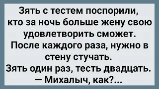 Как Зять с Тестем в Стену Стучали! Сборник Свежих Анекдотов! Юмор!