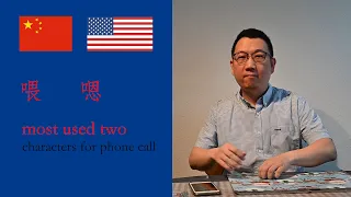 Most used Chinese characters for telephone call & one phenomenon 打电话最常见2个汉字和1个现象 / easy Chinese 10
