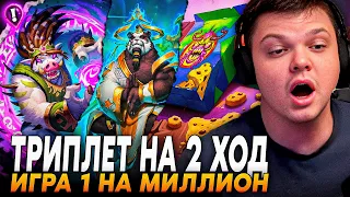 СЛОВИЛ ЛЮТЫЙ ХАЙРОЛ НА СТАРТЕ ПОД КВЕСТОМ! ТРИПЛЕТ НА 2 ХОД! | Сильвернейм | SilverName Rewind