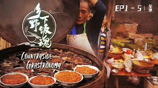 【ENG SUB】鄉野下飯魂丨Countryside Grastronomy EP01-05全集 帶你走進鮮香味美的人間煙火！