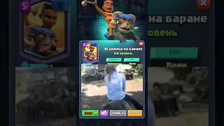 #shorts всадница на баране clashroyale