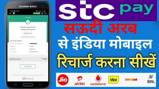 stc pay se india mobile recharge kaise kare /saudi arabia sy india ka mobile recharge kaise kare