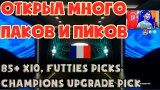 МНОГО ПАКОВ 85+ x10, FUTTIES, CHAPMIONS UPGRADE | FIFA 21