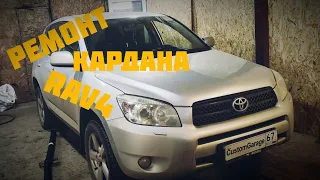 Кардан Toyota RAV4