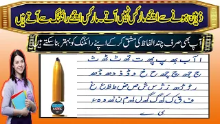 How to improve your handwriting | Handwriting tips | Improve Urdu handwriting | GMP INSPIRE TV