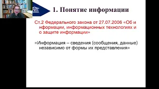 Информационное право как отрасль права