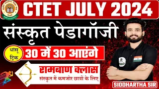 CTET LIVE SANAKRIT 🔴 MOCK TEST CTET इससे बाहर कुछ नही CTET sanskrit Live mock test #ctet