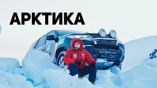 КУДА не доедет ТРЭКОЛ! АВТОПУТЕШЕСТВИЕ на ТОЙОТА (Toyota). Белый МЕДВЕДЬ, Чукотка. ВЛОГ #18