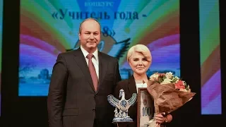 В Ростове наградили победителей Всероссийского конкурса «Учитель года 2018»