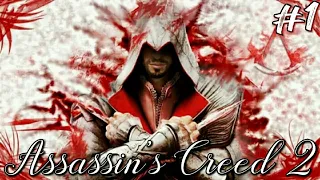 #1 Assassin's Creed II. Неведение - благо: Предательство ► Последовательность 1