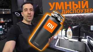 УМНЫЙ ИЗМЕЛЬЧИТЕЛЬ ПИЩЕВЫХ ОТХОДОВ ОТ XIAOMI | Как ВЫБРАТЬ диспоузер? И ЧЕМ ОНИ ОТЛИЧАЮТСЯ?