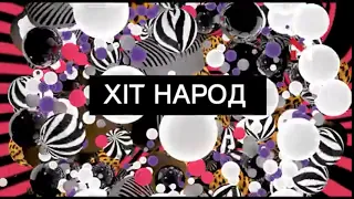 M1 Ukraine. POP-conveyor Show. Hit People ident (2014)