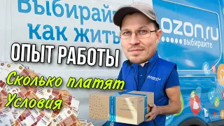 Работа в Озон / мой опыт