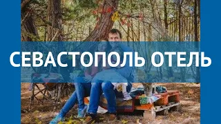 СЕВАСТОПОЛЬ ОТЕЛЬ 2* Россия Крым обзор – отель СЕВАСТОПОЛЬ ОТЕЛЬ 2* Крым видео обзор