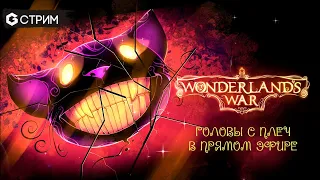 WONDERLAND'S WAR - играем в прямом эфире Geek Media